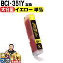 【ブラックフライデー開催★P最大24倍!】 キヤノン BCI-351XLY イエロー増量版 ICチップ付<ネコポス送料無料> 互換インクカートリッジ BCI-3...