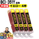 ★5/5は最大P22倍&GWクーポン配布 【4個セット】キヤノン BCI-351XLY イエロー 安心1年保証 ネコポスで送料無料 ICチップ付残量表示 BCI...