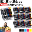 ★エントリーで最大P24倍 【1本あたり187円】 大容量 顔料黒付 キャノン用 BCI-351XL+350XL/5MP 5色×10セット 互換インク bci-...