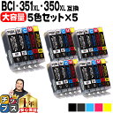 ★エントリーで5月ずっと+P10倍 大容量 顔料ブラック付 キャノン用 BCI-351XL+350XL/5MP 5色×5セット 互換インク bci-351 bc...