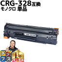 ★10%クーポン配布&エントリー最大P24倍 キャノン用 CANON用 CRG-328 ブラック ( モノクロ ) 単品 互換トナー 3500B003 内容: ...