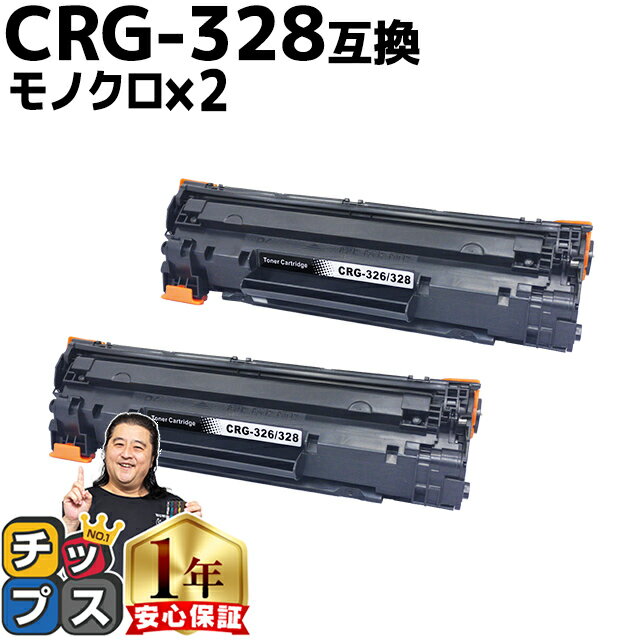  キャノン用 CANON用 CRG-328 ブラック （ モノクロ ） ×2セット 互換トナーカートリッジ 3500B003 内容： CRG-328 機種： Satera MF4410 MF4420n MF4430 MF4450 MF4550d MF4570dn MF4580dn MF4750 MF4820d MF4830d MF4870dn MF4890dw