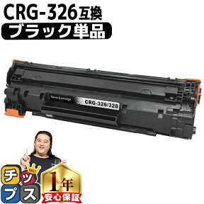 ★エントリーでP最大17倍 【送料無料・あす楽】 キャノン用 CANON用 CRG-326 ブラック （ モノクロ ） 単品 互換トナーカートリッジ 3483B003 内容： CRG-326 機種： LBP6240 LBP6230 LBP6200