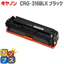 ★エントリーで最大P24倍 【送料無料】 キヤノン CRG-316BLKブラック<重合パウダー使用> LBP5050/LBP5050N用 【互換トナーカートリッ...