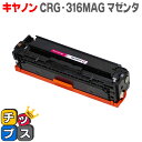 ★エントリーで最大P24倍 【送料無料】 キヤノン CRG-316MAG マゼンタ<重合パウダー使用> LBP5050/LBP5050N用 【互換トナーカートリ...