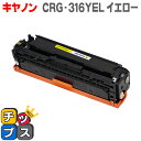 ★エントリーで最大P24倍 【送料無料】 キヤノン CRG-316YEL イエロー<重合パウダー使用> LBP5050/LBP5050N用 【互換トナーカートリ...