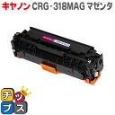 ★マラソン先行セールクーポン&エントリーP10倍中 【送料無料】 キヤノン CRG-318MAG マゼンタ<重合パウダー使用> LBP7200C/LBP7200...