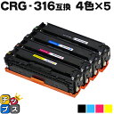 【先行セール★10%クーポン配布】 残量表示機能付き キヤノン用 CRG-316 4色×5セット 互換トナーカートリッジ 重合パウダー使用 セット内容: CRG...