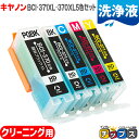 ★10%クーポン配布&エントリー最大P24倍 BCI-371XL+370XL/5MP キヤノン 洗浄液 BCI-371XL+370XL/5MP 5色セット BC...