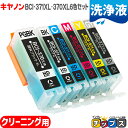 ★エントリーでP最大17倍 BCI-371XL 370XL/6MP キヤノン 洗浄液 BCI-371XL 370XL/6MP 6色セット用 ＜ネコポス送料無料＞【互換クリーニングカートリッジ】 BCI-371 BCI-370 BCI 371 BCI 370