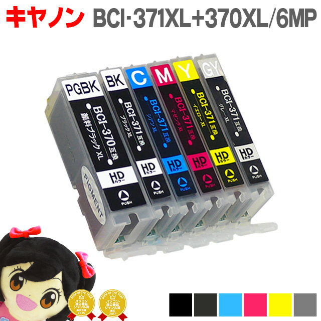 BCI-371XL+370XL/6MP キヤノン インク BCI371XL+370XL/6MP 6色セット ＜ネコポス送料無料＞【互換インクカートリッジ】 BCI-371 BCI-370 BCI 371 BCI 370