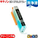 ★エントリーで最大P24倍 BCI-371XLGY-CL キヤノン 洗浄液 BCI-371XLGY-CL グレー用 <ネコポス送料無料>【互換クリーニングカート...