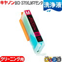 ★10%クーポン配布&エントリー最大P24倍 BCI-371XLM-CL キヤノン 洗浄液 BCI-371XLM-CL マゼンタ用洗浄液 ICチップ付<ネコポス...