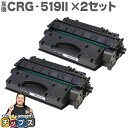 ★10%クーポン配布&エントリー最大P24倍 キヤノン CRG-519II 2本セット LBP6300/LBP6330/LBP6340/LBP6600用 【互換...