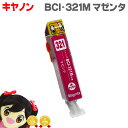 ★エントリーで最大P24倍 キヤノン BCI-321M マゼンタ 対応機種: PIXUS MP990 MP980 MP640 MP630 MP620 MP560...