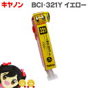 ★10%クーポン配布&エントリー最大P24倍 キヤノン BCI-321Y イエロー 対応機種: PIXUS MP990 MP980 MP640 MP630 MP...