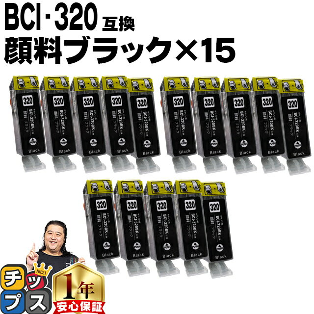 キヤノン BCI-320PGBK ブラック 15個セ