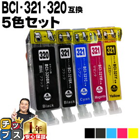 キヤノン BCI-321+320/5MP 5色セット 対応機種： PIXUS MP990 MP980 MP640 MP630 MP620 MP560 MP550 MP540 MX870 MX860 iP4700 iP4600 iP3600 ＜ネコポス送料無料＞【互換インクカートリッジ】