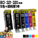 ★エントリーで5月ずっと+P10倍 キヤノン BCI-321+320/5MP 5色+顔料ブラック 1本 計6本 互換インクカートリッジ 機種: PIXUS MP...