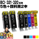 ★イベント前セールクーポン&P10倍 キヤノン BCI-321+320/5MP 5色+顔料ブラック 2本 計7本 互換インクカートリッジ 機種: PIXUS M...