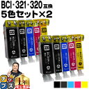 ★ワンダフルデーP最大8倍 BCI-321+320/