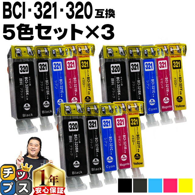 BCI-321+320/5MP 【3個セット】ICチップ