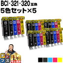 ★イベント前セールクーポン&P10倍 BCI-321+320/5MP 【5個セット】ICチップ付残量表示 キヤノン BCI-321+320/5MP 対応機種: ...