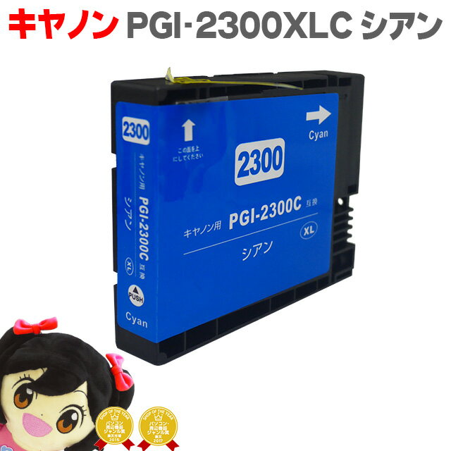 ڴۥΥ PGI-2300 PGI-2300XLC  ñ ǡڸߴ󥯥ȥåۥåơPGI-2300XLC бMAXIFY MB5430 / MAXIFY MB5330 / MAXIFY MB5130 / MAXIFY MB5030 / MAXIFY ...