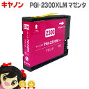 ★エントリーで最大P24倍 【顔料】キヤノン PGI-2300 PGI-2300XLM 顔料 マゼンタ単品 大容量版【互換インクカートリッジ】セット内容:PGI...