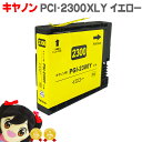 ★エントリーで最大P24倍 【顔料】キヤノン PGI-2300 PGI-2300XLY 顔料 イエロー単品 大容量版【互換インクカートリッジ】セット内容:PGI...