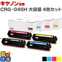 【残量表示機能あり】 キャノン用 canon用 CRG-045H-4PK 4色セット 互換トナーカートリッジ 内容： CRG-045HBK CRG-045HC CRG-045HM CRG-045HY 機種： Satera LBP611C Satera LBP612C Satera MF632Cdw Satera MF634Cdw