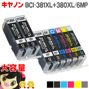 【期間限定特価】BCI-381XL+380XL/6MP キヤノン インク BCI-381+380/6MP の 大容量版 6色+黒2本セット＜全8本＞ BCI-381-380の大容量 BCI381 BCI380 対応機種: PIXUS TS8130 TS8230 TS8330【ネコポス送料無料】【互換インクカートリッジ】