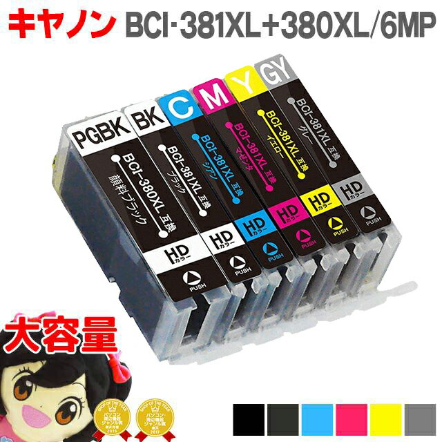 BCI-381XL+380XL/6MP キヤノン インク BCI-381+380/6MP の 大容量版 6色セット BCI-381-380の大容量 BCI381 BCI380 対応機種：PIXUS TS8130 TS8230 TS8330【ネコポス送料無料】【互換インクカートリッジ】