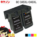 ＜期間限定ポイント10倍＞BC-345XL-346XL 計2個セット キヤノン BC-345-346 カラー(3色1体型)とブラック 大容量版 【リサイクル(再生)インクカートリッジ】 【残量表示対応！】安心1年保証【送料無料】【宅配便商品・あす楽】