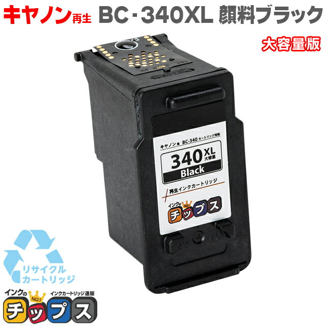 【純正と同じ顔料】キヤノン BC-340XL 顔料ブラック単品 大容量版 【リサイクルインク】 対応機種：PIXUS TS5130S / TS5130 /MG4230 / MG4130 / MG3630 / MG3530 / MG3230 / MG3130 / MG2130 /MX523 / MX513