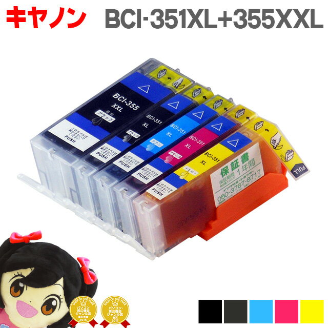 【宅配便送料無料】キヤノン BCI-355XXLPGBK、BCI-351XLBK、BCI-351XLC、BCI-351M、BCI-351XLY 5色セット 大容量版 ICチップ付 【互換インクカートリッジ】【宅配便商品】