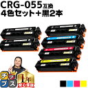 【8/20限定★最大P22倍】 日本技術者監修 キヤノン用 CRG-055 4色セット+ ブラック 2本 計6本 互換トナーカートリッジ crg-055 機種:...