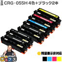 【8/20限定★最大P22倍】 大容量 キヤノン用 CRG-055H 4色セット+ ブラック 2本 計6本 互換トナーカートリッジ crg-055 機種: Sa...