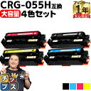 【大容量】 キヤノン用 CRG-055H 4色セット 互換トナーカートリッジ crg-055 機種： Satera LBP664C Satera LBP662C Satera LBP661C 内容： CRG-055BLK CRG-055CYN CRG-055MAG CRG-055YEL 残量表示非対応