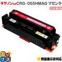 ★マラソン延長戦クーポン&エントリーP10倍 【大容量】 キヤノン用 CRG-055H CRG-055M マゼンタ 単品 互換トナーカートリッジ crg-055...