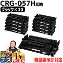 ★エントリーで5月ずっと+P10倍 【まとめ買いでお得に!1本あたり2,499円】 大容量 キヤノン用 CRG-057H ( 3010C003 ) ブラック ×...