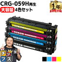 ★エントリーで5月ずっと+P10倍 【大容量】キヤノン用 CRG-059H 4色セット 重合パウダー リサイクルトナーカートリッジ crg-059 059 内容...