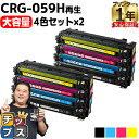 ★エントリーで最大P24倍 【大容量】キヤノン用 CRG-059H 4色セット×2 重合パウダー リサイクルトナーカートリッジ crg-059 059 内容: ...