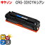 ★エントリーでP最大12倍★キヤノン CRG-331 CRG-331CYN シアン単品【互換トナーカートリッジ】対応機種:Satera LBP7110C / LBP7100C / MF628Cw / MF8280Cw / MF8230Cn セット内容:CRG-331CYN