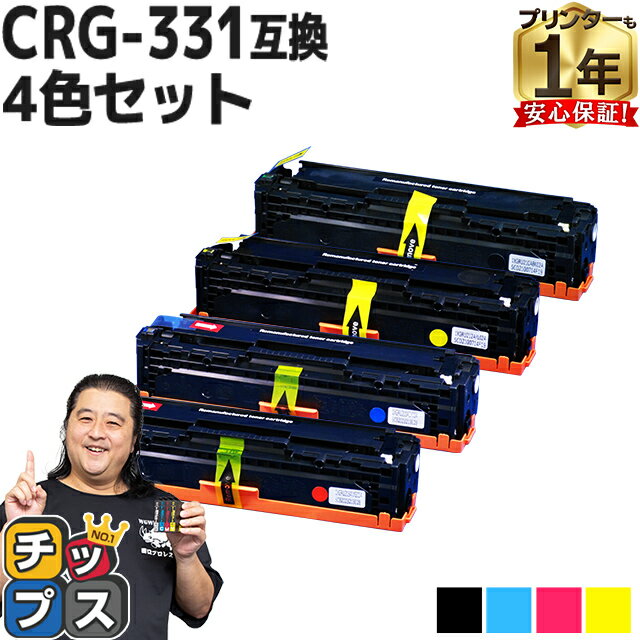 楽天市場】トナーカートリッジ crg-331 4色セットの通販 楽天市場】トナーカートリッジ crg-331 4色セットの通販