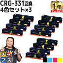 【8/20限定★最大P22倍】 大容量ブラック/重合パウダー キヤノン CRG-331 4色セット×3 互換トナー 内容: CRG-331IIBLK CRG-3...