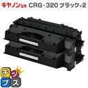 ★エントリーで最大P24倍 【送料無料】 キヤノン CRG-320 ブラック×2 対応機種:Satera MF417dw / MF6880dw / MF6780...