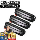 ★ワンダフルデーP最大8倍 【送料無料 あす楽】 キャノン用 CANON用 CRG-325 ブラック ×3セット 互換トナーカートリッジ crg-325 内容： CRG-325 機種： Satera LBP6030 Satera LBP6040