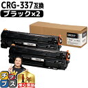 11 オフクーポンあります キヤノン Canon CRG-337 トナーカートリッジ337 モノクロ 粉砕パウダー ブラック×2セット互換トナーカートリッジ 内容：CRG-337 機種：Satera MF249dw MF245dw MF236n MF244dw MF242dw MF232w MF229dw MF226dn MF216n MF224dw MF222dw