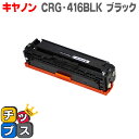 ★マラソン先行セールクーポン&エントリーP10倍中 【送料無料】 CRG-416BLK キヤノン トナーカートリッジ416 ブラック Satera MF8030...